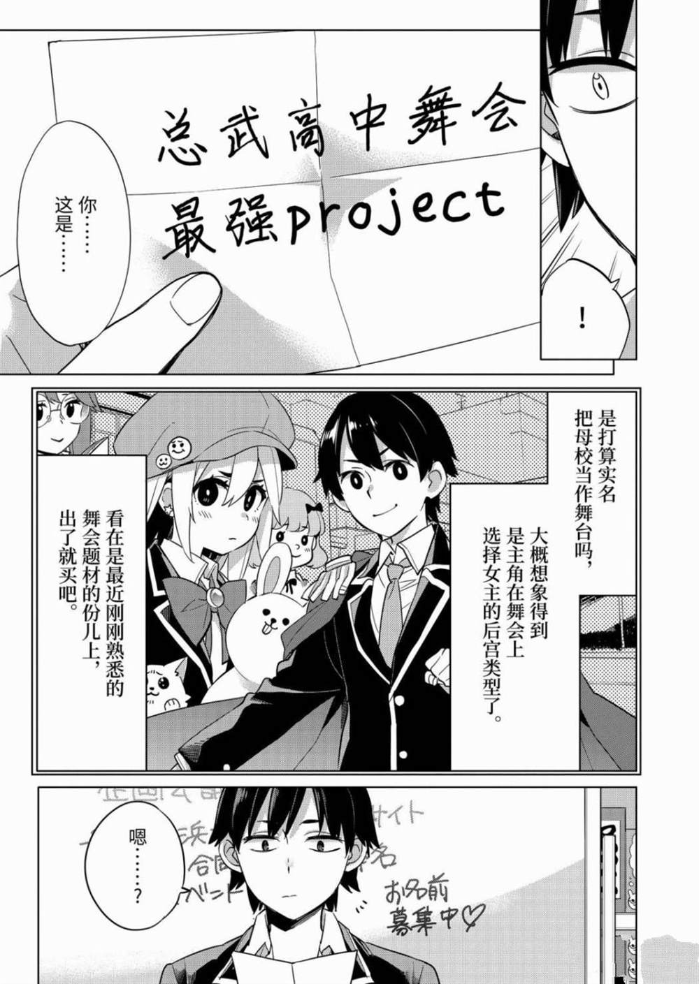 《我的青春恋爱物语果然有问题》漫画最新章节第87话 试看版免费下拉式在线观看章节第【23】张图片