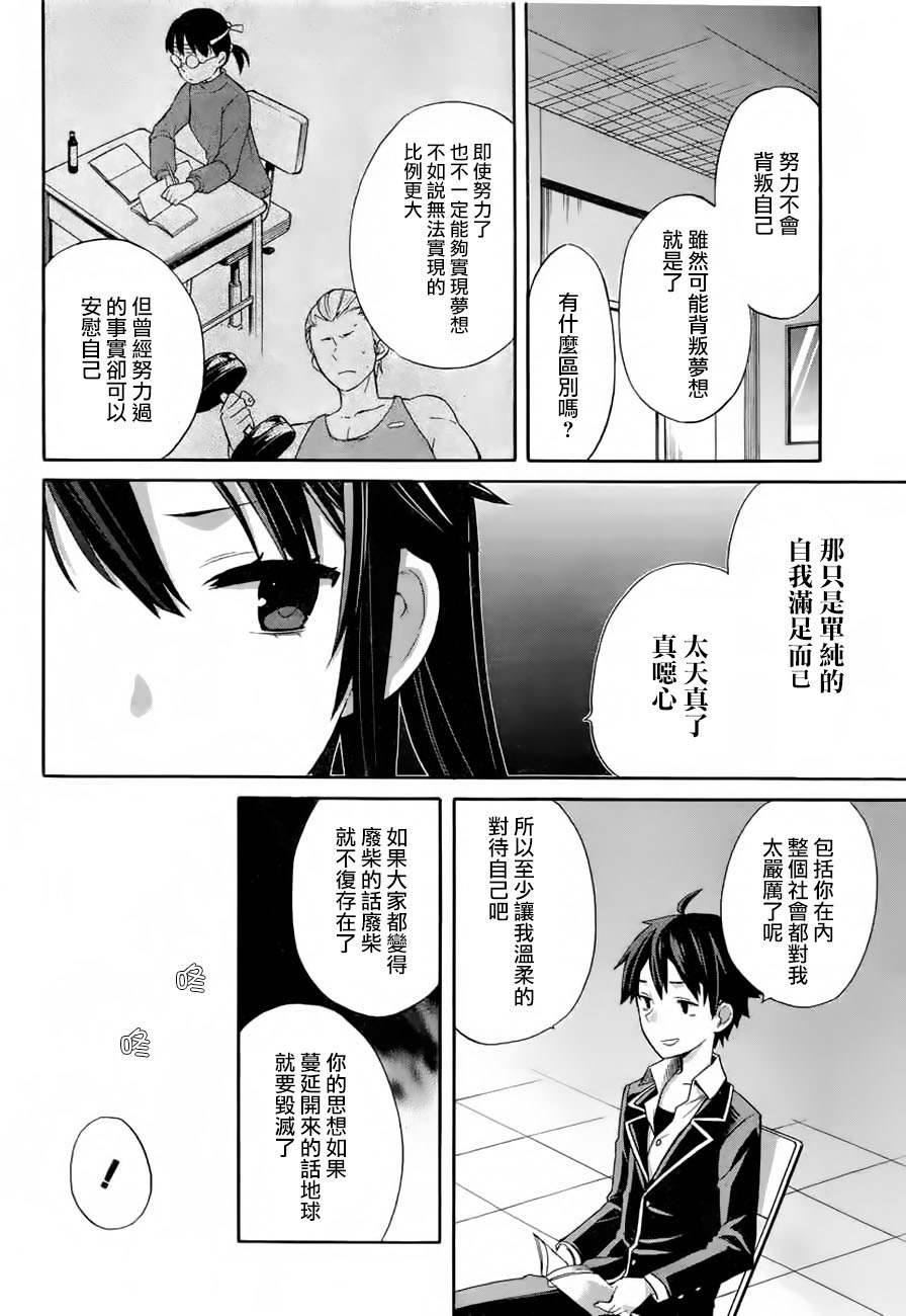 《我的青春恋爱物语果然有问题》漫画最新章节第2话免费下拉式在线观看章节第【34】张图片