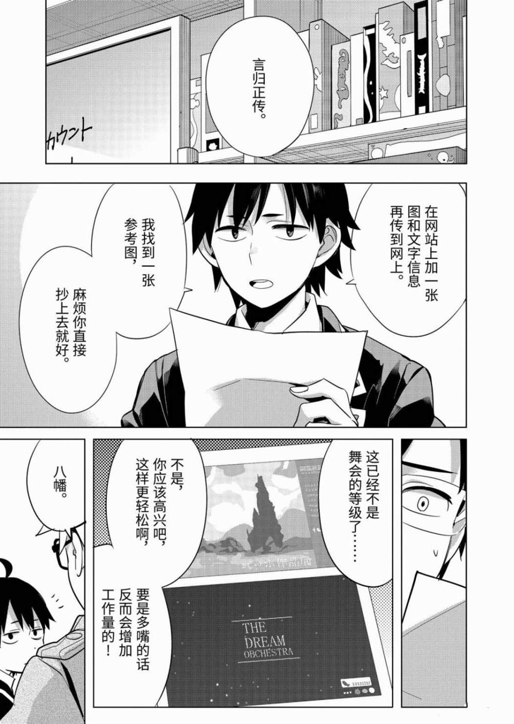 《我的青春恋爱物语果然有问题》漫画最新章节第87话 试看版免费下拉式在线观看章节第【21】张图片