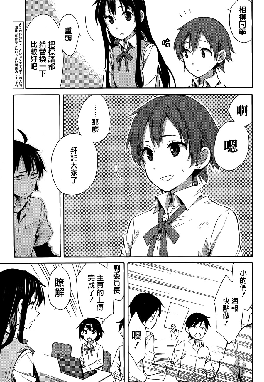 《我的青春恋爱物语果然有问题》漫画最新章节第24话免费下拉式在线观看章节第【3】张图片