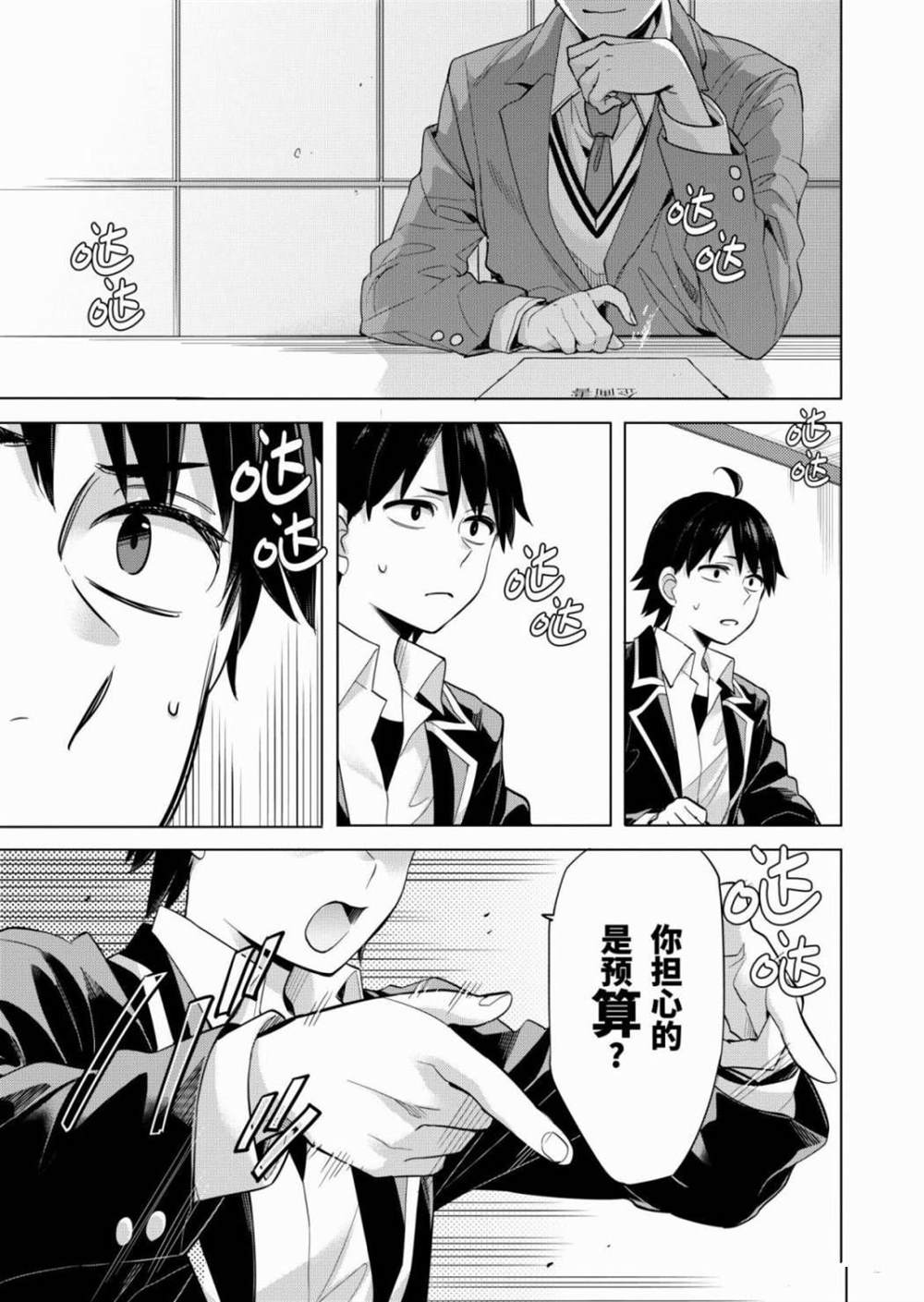 《我的青春恋爱物语果然有问题》漫画最新章节第86话 试看版免费下拉式在线观看章节第【20】张图片