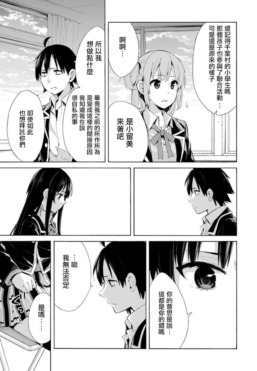 《我的青春恋爱物语果然有问题》漫画最新章节第40话免费下拉式在线观看章节第【13】张图片