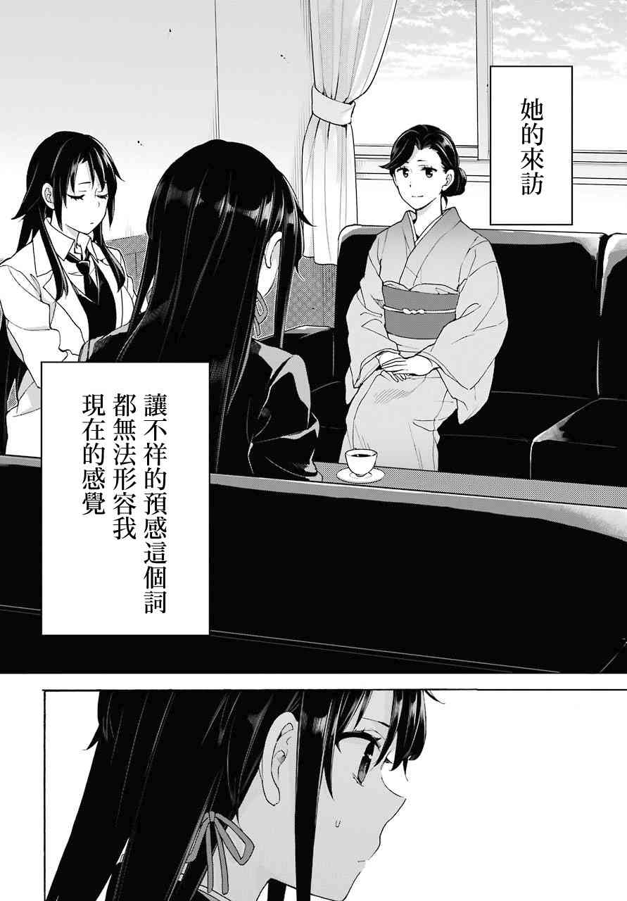 《我的青春恋爱物语果然有问题》漫画最新章节第72话免费下拉式在线观看章节第【9】张图片