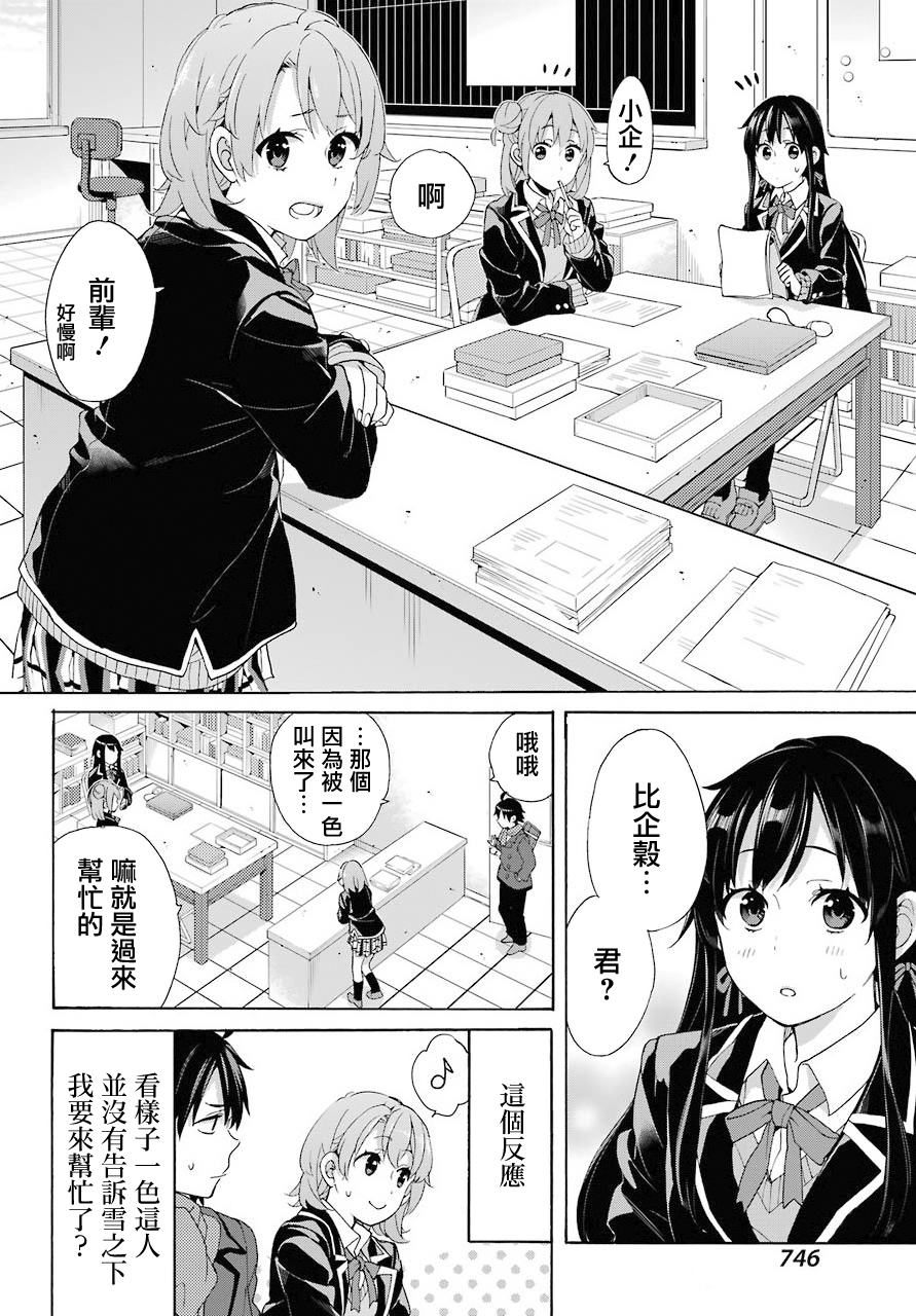 《我的青春恋爱物语果然有问题》漫画最新章节第68话免费下拉式在线观看章节第【23】张图片