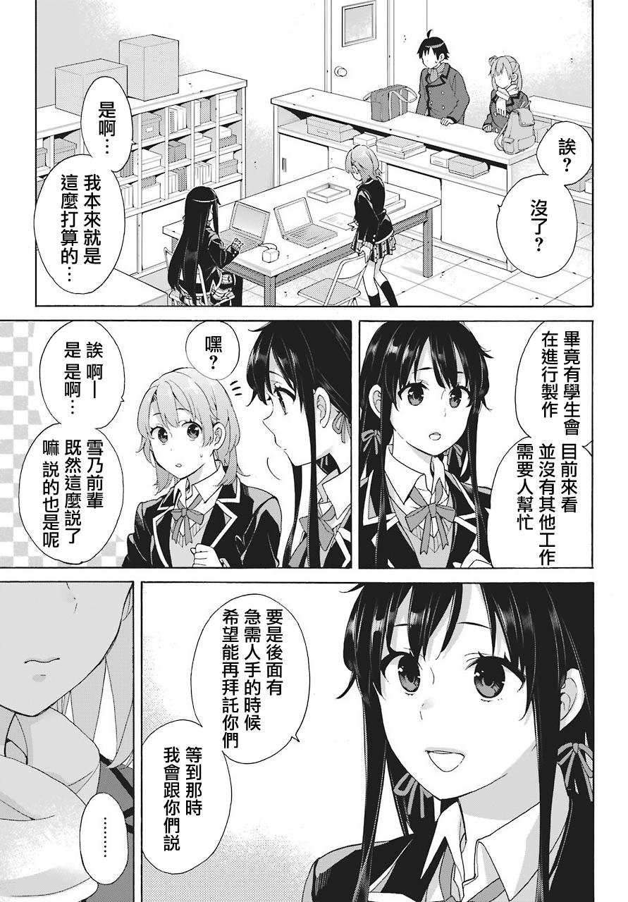 《我的青春恋爱物语果然有问题》漫画最新章节第70话免费下拉式在线观看章节第【25】张图片