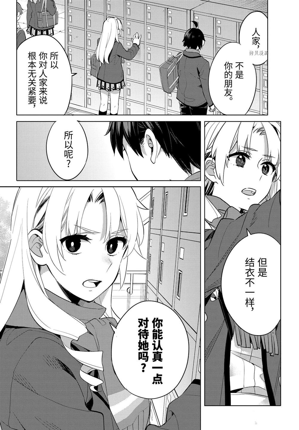 《我的青春恋爱物语果然有问题》漫画最新章节第94话 试看版免费下拉式在线观看章节第【24】张图片