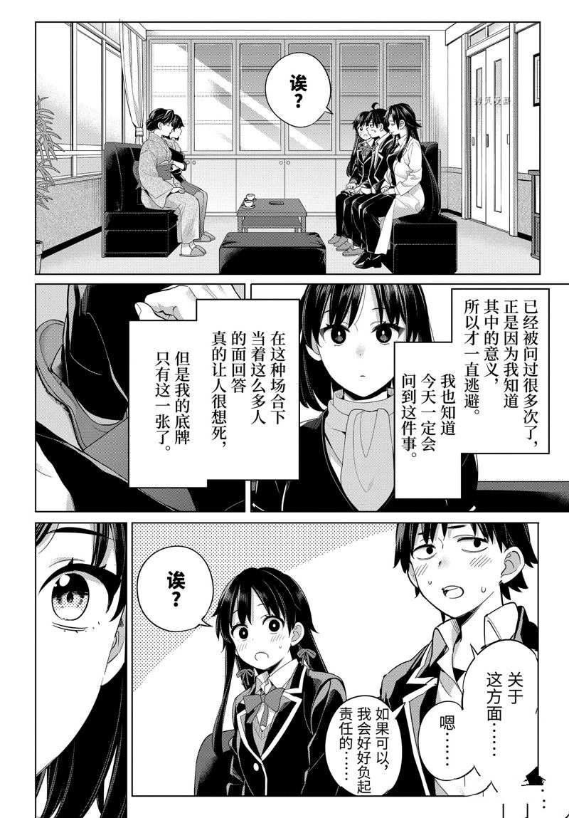 《我的青春恋爱物语果然有问题》漫画最新章节第108话 试看版免费下拉式在线观看章节第【12】张图片