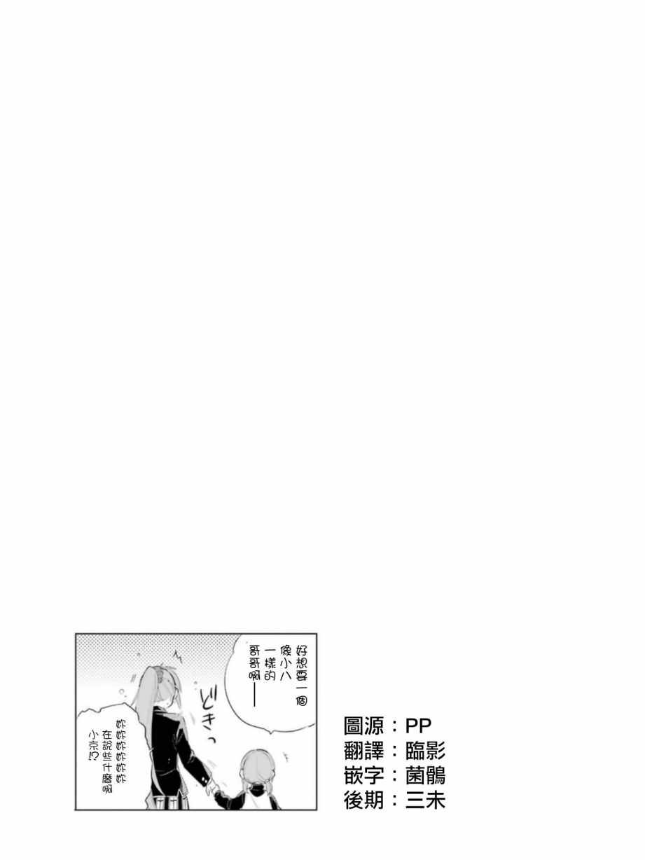 《我的青春恋爱物语果然有问题》漫画最新章节外传：第4话免费下拉式在线观看章节第【11】张图片