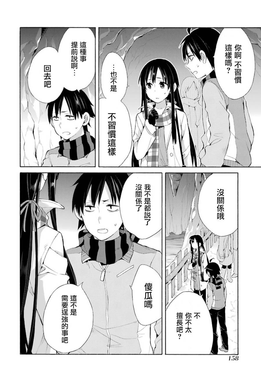 《我的青春恋爱物语果然有问题》漫画最新章节第42话免费下拉式在线观看章节第【31】张图片