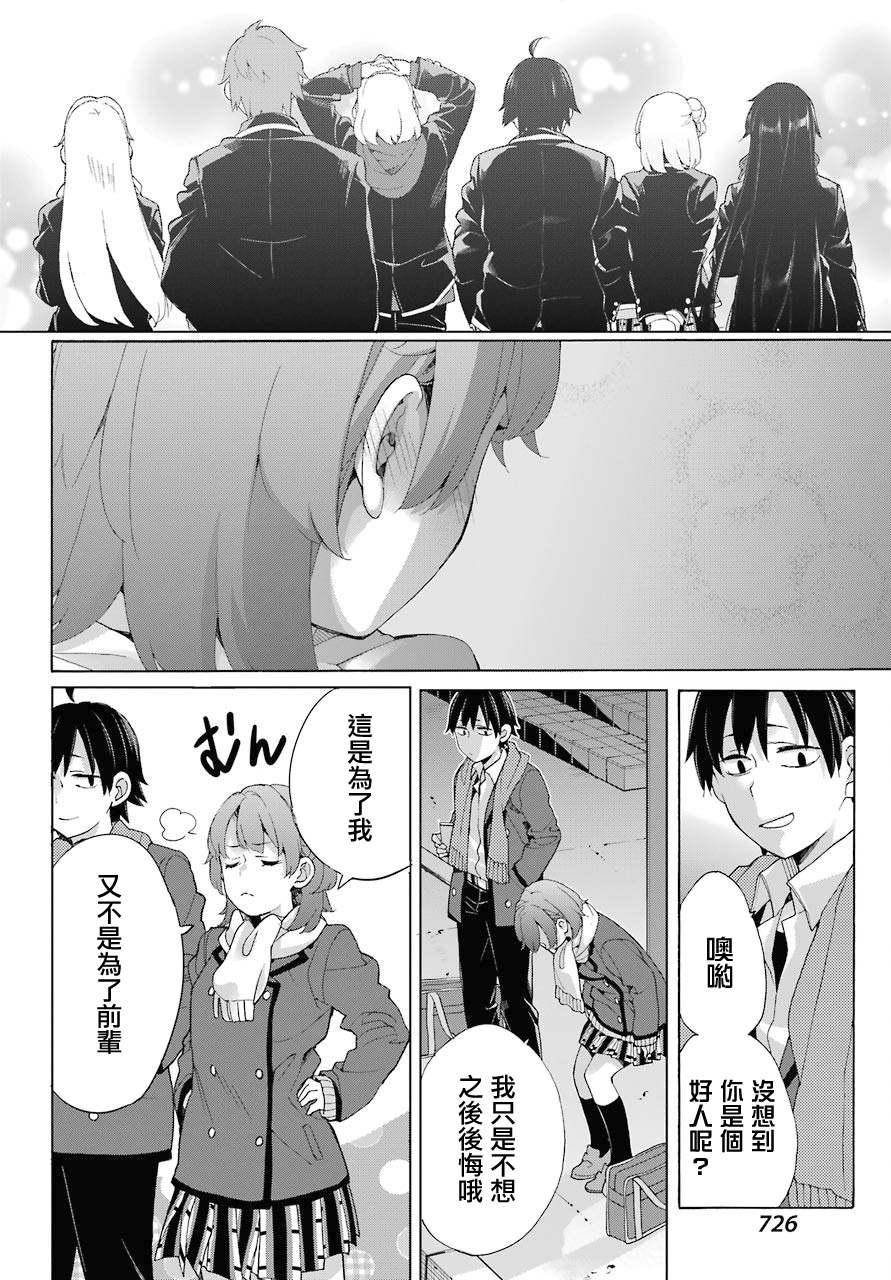 《我的青春恋爱物语果然有问题》漫画最新章节第80话免费下拉式在线观看章节第【8】张图片