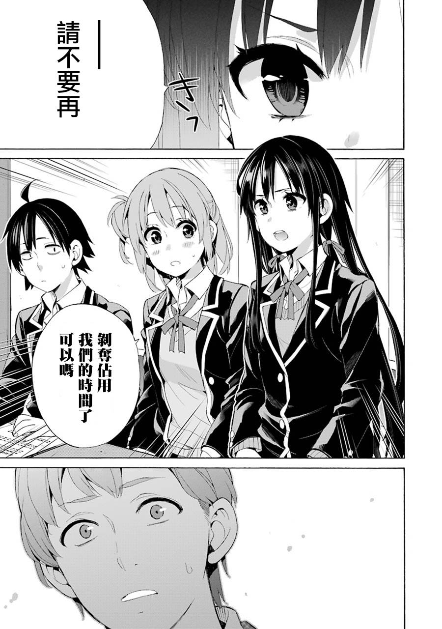 《我的青春恋爱物语果然有问题》漫画最新章节第45话免费下拉式在线观看章节第【15】张图片