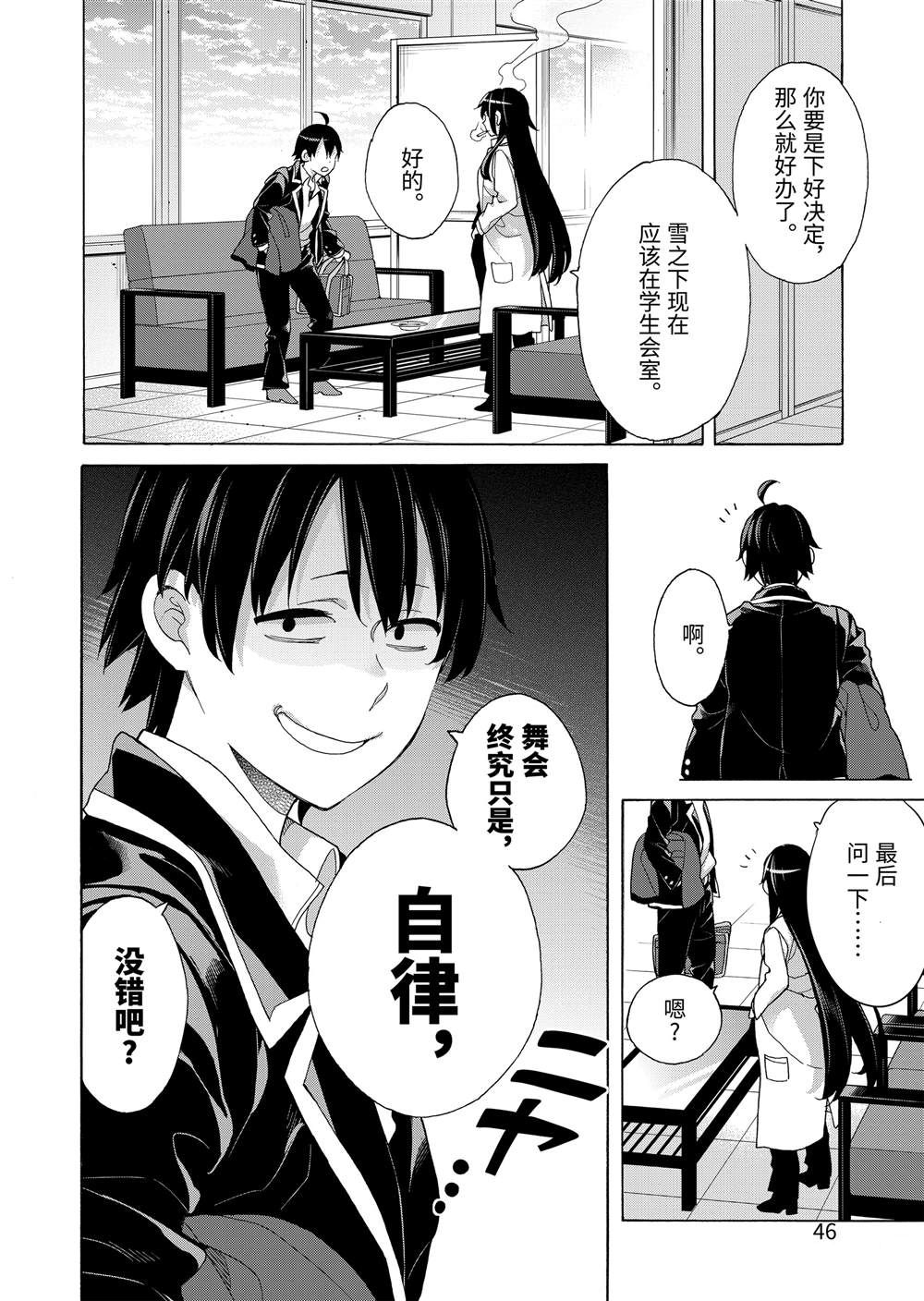 《我的青春恋爱物语果然有问题》漫画最新章节第76话免费下拉式在线观看章节第【18】张图片