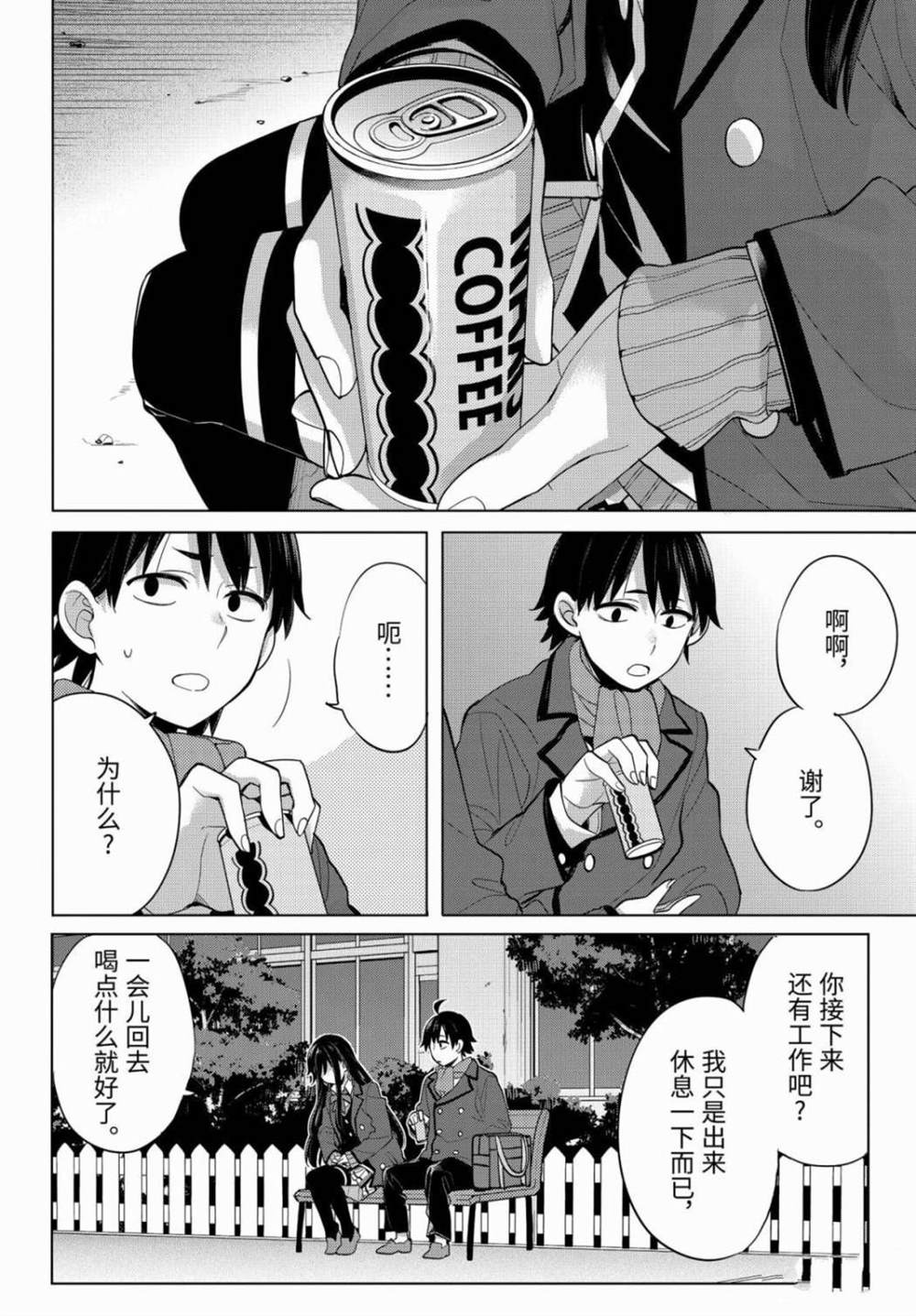 《我的青春恋爱物语果然有问题》漫画最新章节第88话 试看版免费下拉式在线观看章节第【6】张图片