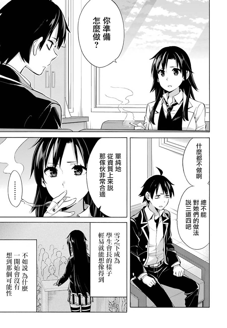 《我的青春恋爱物语果然有问题》漫画最新章节第33话免费下拉式在线观看章节第【3】张图片