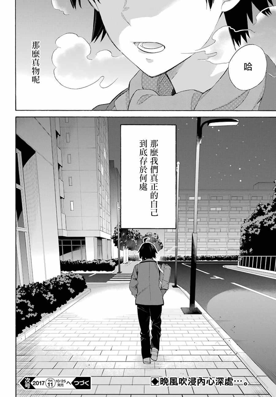 《我的青春恋爱物语果然有问题》漫画最新章节第55话免费下拉式在线观看章节第【25】张图片