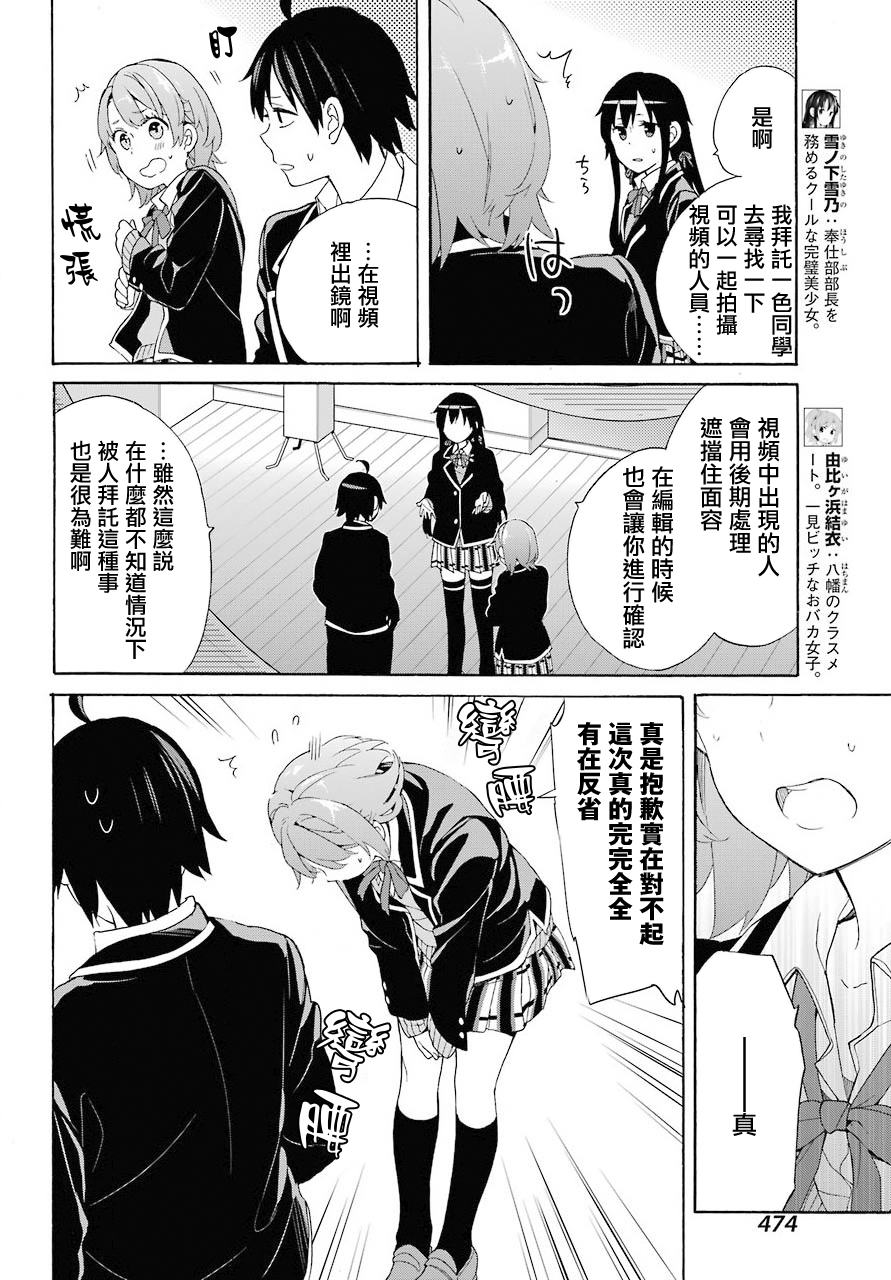 《我的青春恋爱物语果然有问题》漫画最新章节第69话免费下拉式在线观看章节第【5】张图片