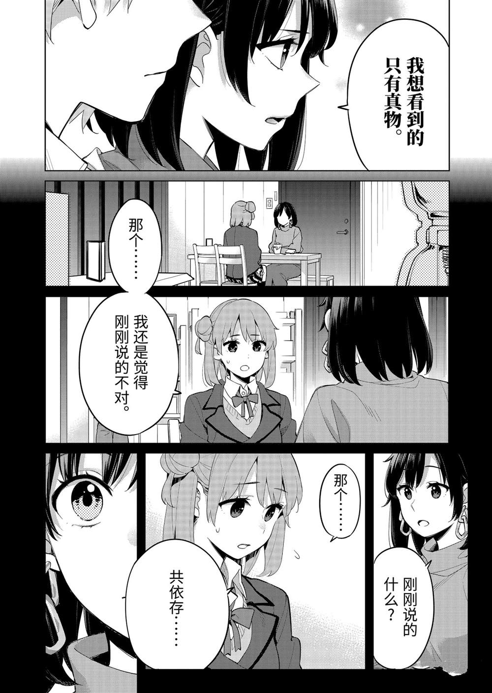 《我的青春恋爱物语果然有问题》漫画最新章节第93话 试看版免费下拉式在线观看章节第【4】张图片