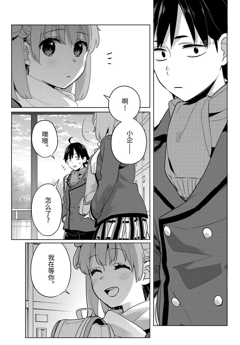 《我的青春恋爱物语果然有问题》漫画最新章节第105话 试看版免费下拉式在线观看章节第【12】张图片