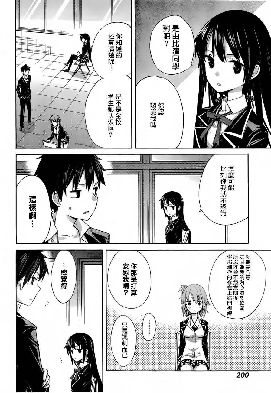 《我的青春恋爱物语果然有问题》漫画最新章节第2话免费下拉式在线观看章节第【14】张图片