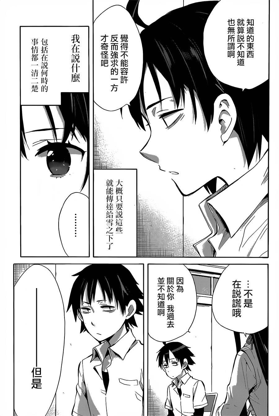 《我的青春恋爱物语果然有问题》漫画最新章节第26话免费下拉式在线观看章节第【36】张图片