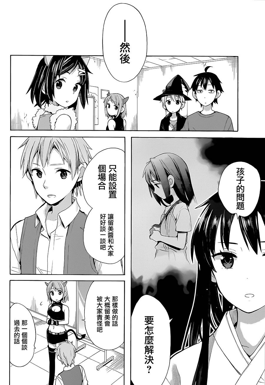 《我的青春恋爱物语果然有问题》漫画最新章节第17话免费下拉式在线观看章节第【9】张图片