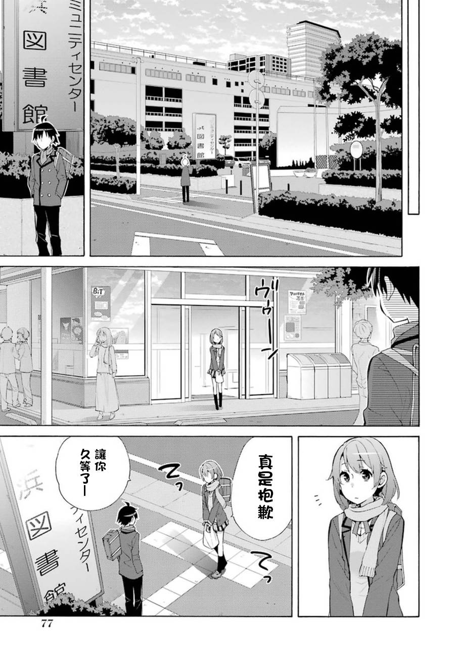 《我的青春恋爱物语果然有问题》漫画最新章节第35话免费下拉式在线观看章节第【31】张图片