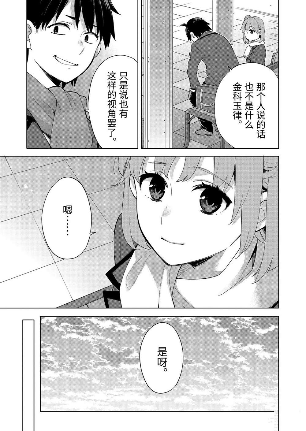 《我的青春恋爱物语果然有问题》漫画最新章节第91话 试看版免费下拉式在线观看章节第【8】张图片