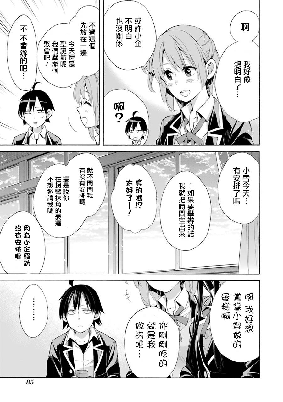 《我的青春恋爱物语果然有问题》漫画最新章节第45话免费下拉式在线观看章节第【39】张图片