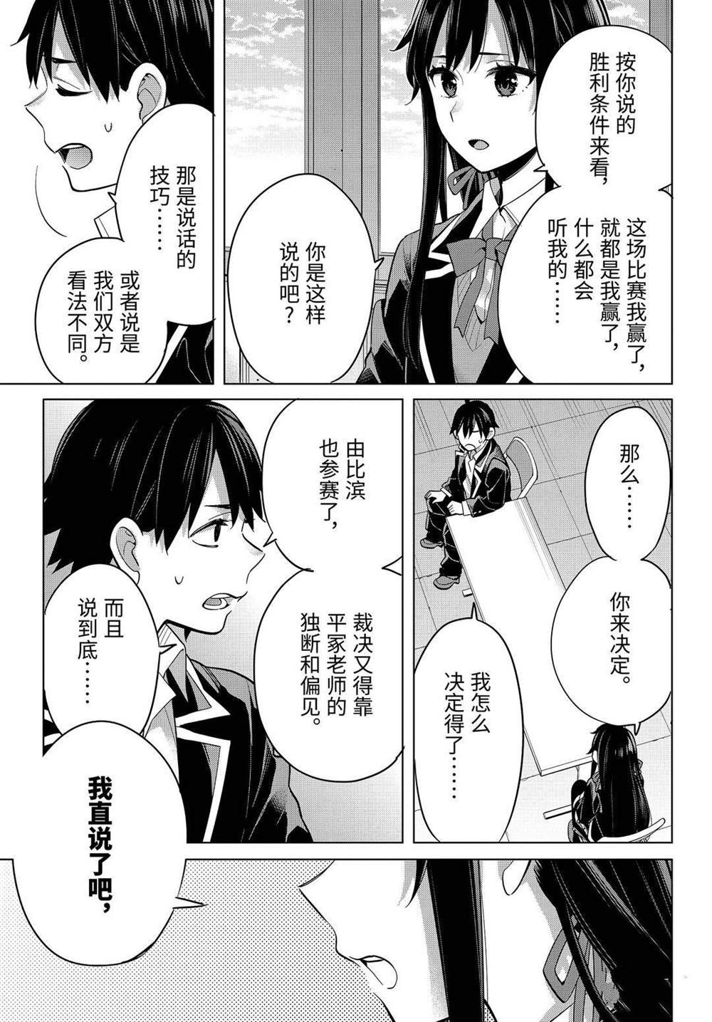 《我的青春恋爱物语果然有问题》漫画最新章节第92话 试看版免费下拉式在线观看章节第【23】张图片