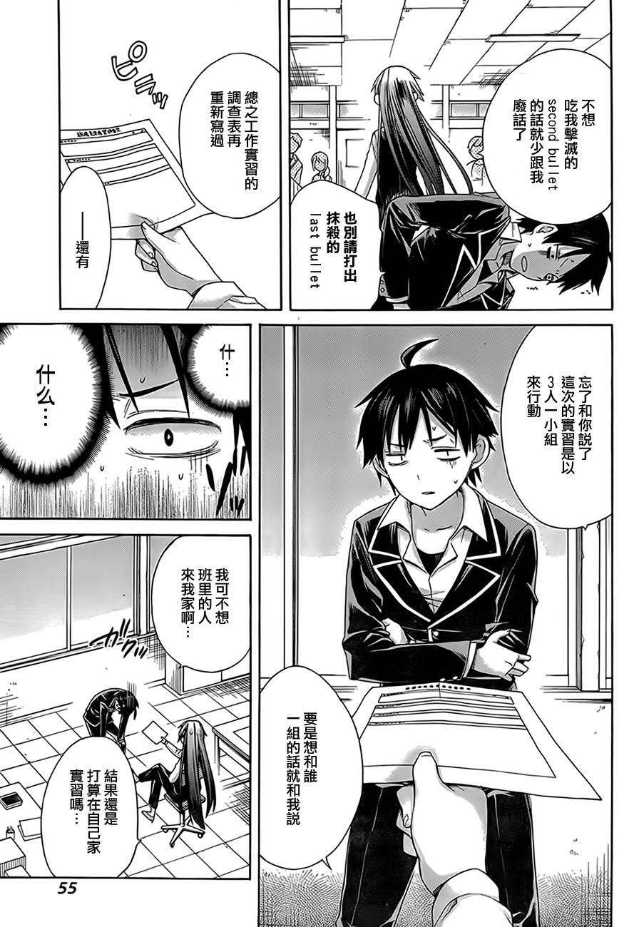 《我的青春恋爱物语果然有问题》漫画最新章节第8话免费下拉式在线观看章节第【11】张图片