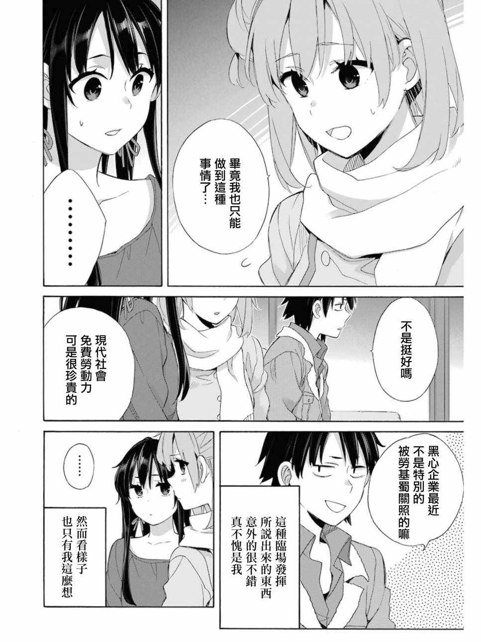 《我的青春恋爱物语果然有问题》漫画最新章节第61话免费下拉式在线观看章节第【26】张图片