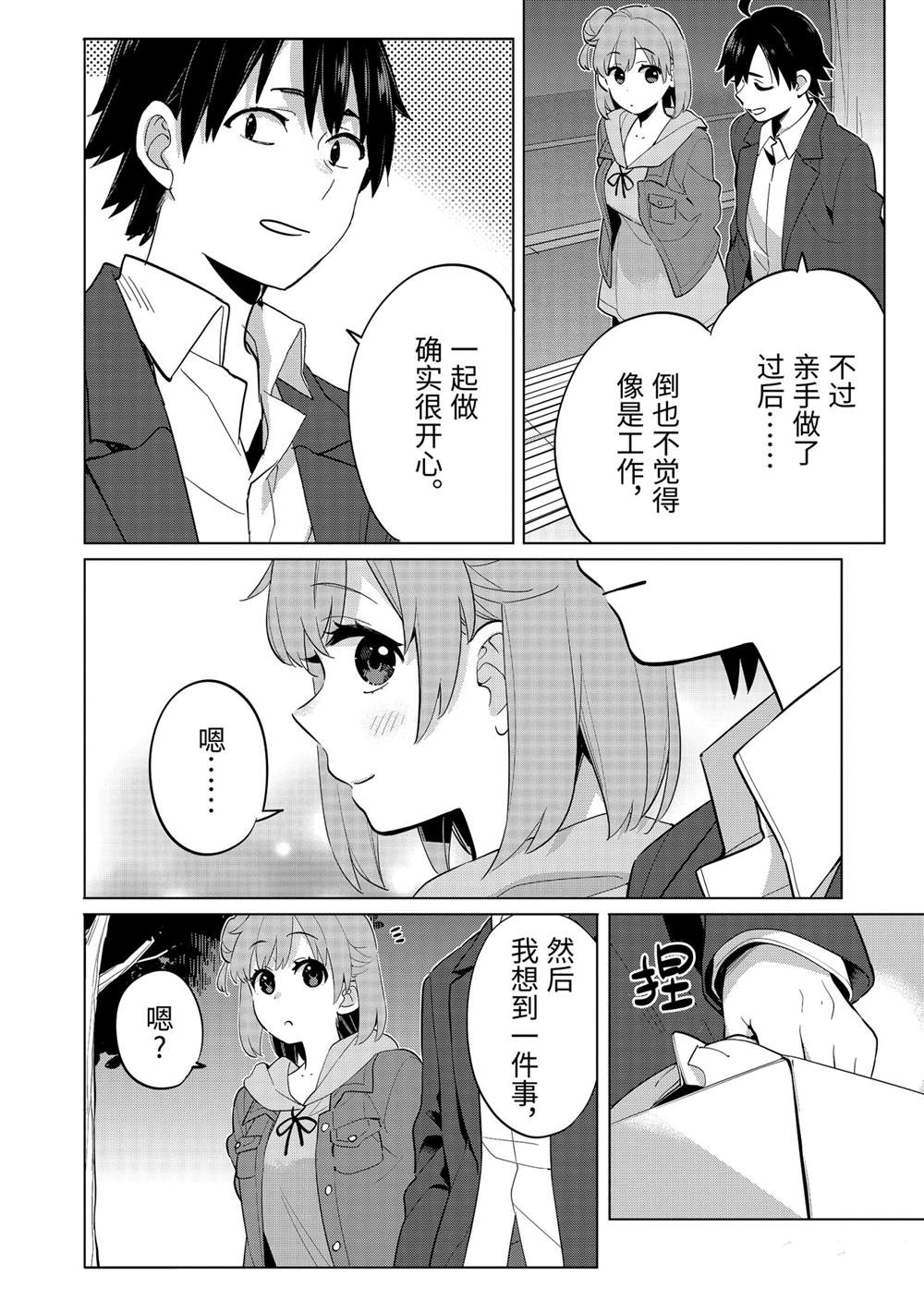 《我的青春恋爱物语果然有问题》漫画最新章节第96话 试看版免费下拉式在线观看章节第【21】张图片