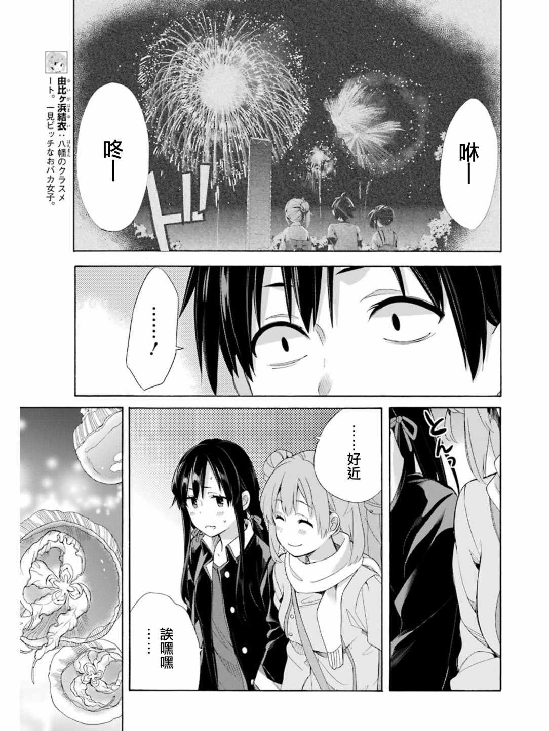 《我的青春恋爱物语果然有问题》漫画最新章节第58话免费下拉式在线观看章节第【15】张图片