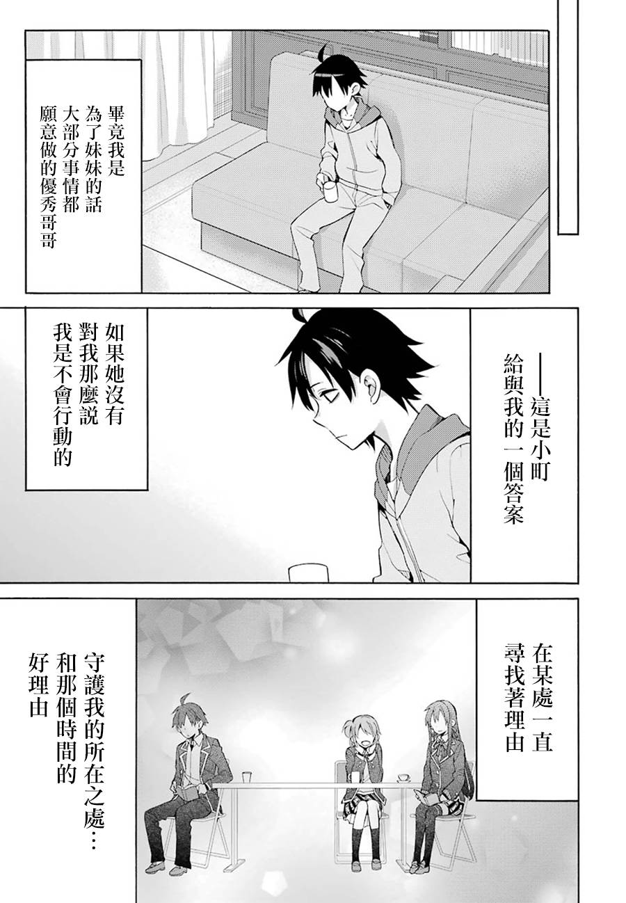 《我的青春恋爱物语果然有问题》漫画最新章节第33话免费下拉式在线观看章节第【39】张图片