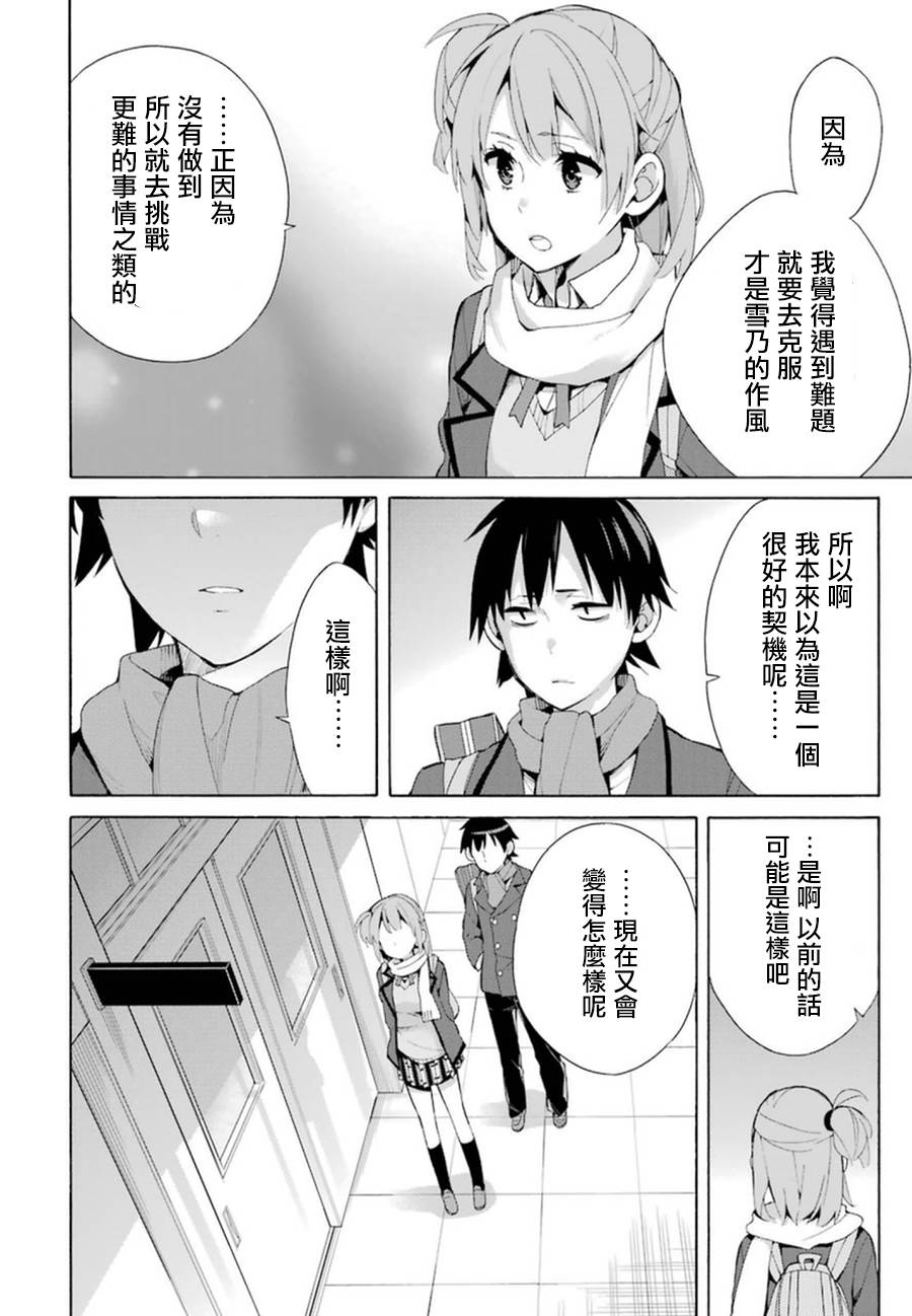 《我的青春恋爱物语果然有问题》漫画最新章节第36话免费下拉式在线观看章节第【42】张图片