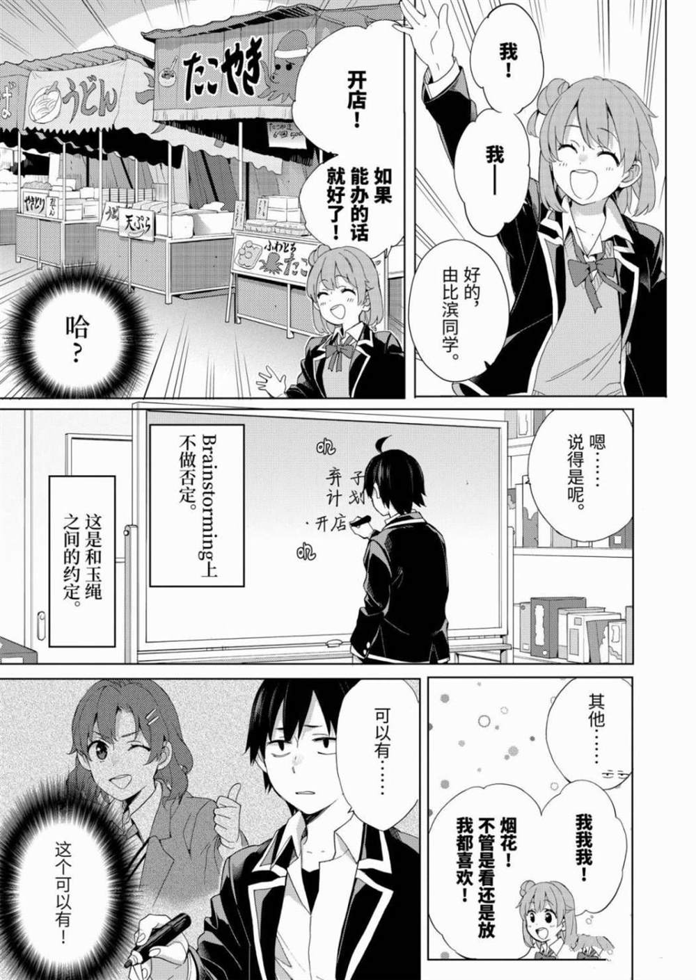 《我的青春恋爱物语果然有问题》漫画最新章节第84话免费下拉式在线观看章节第【25】张图片