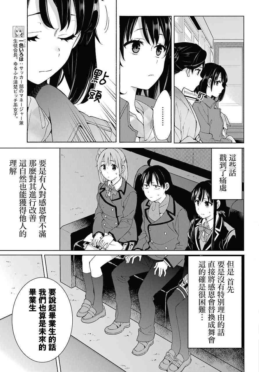 《我的青春恋爱物语果然有问题》漫画最新章节第72话免费下拉式在线观看章节第【21】张图片