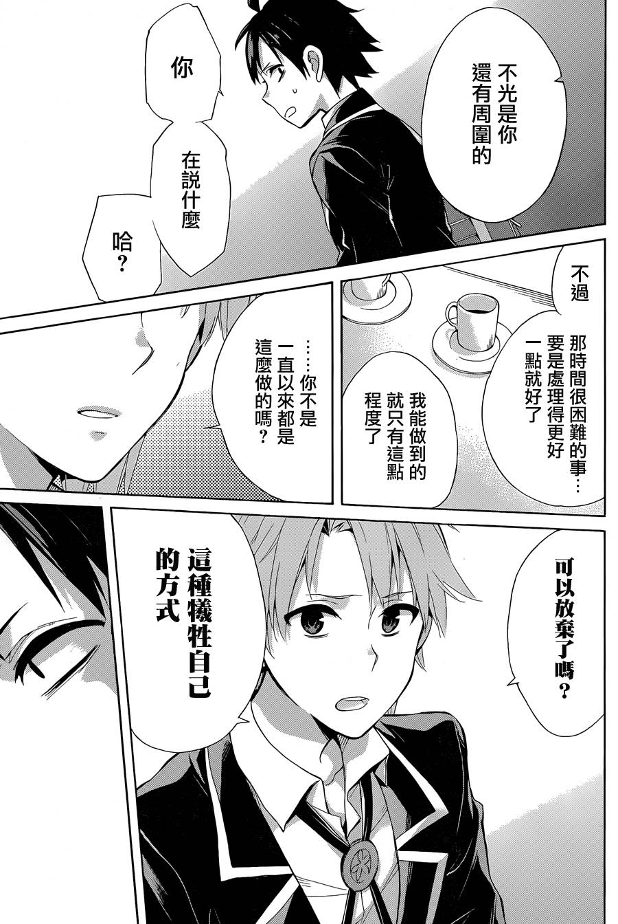 《我的青春恋爱物语果然有问题》漫画最新章节第32话免费下拉式在线观看章节第【51】张图片