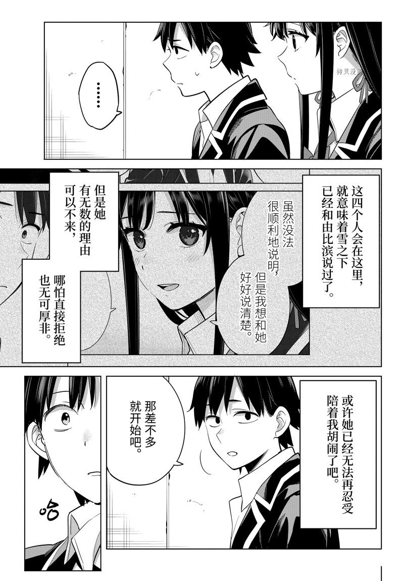 《我的青春恋爱物语果然有问题》漫画最新章节第111话 试看版免费下拉式在线观看章节第【11】张图片