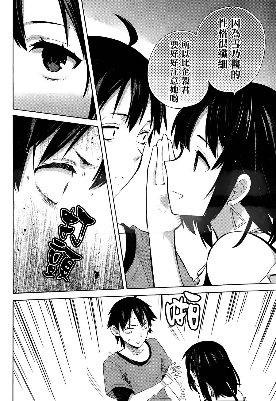 《我的青春恋爱物语果然有问题》漫画最新章节第13话免费下拉式在线观看章节第【5】张图片