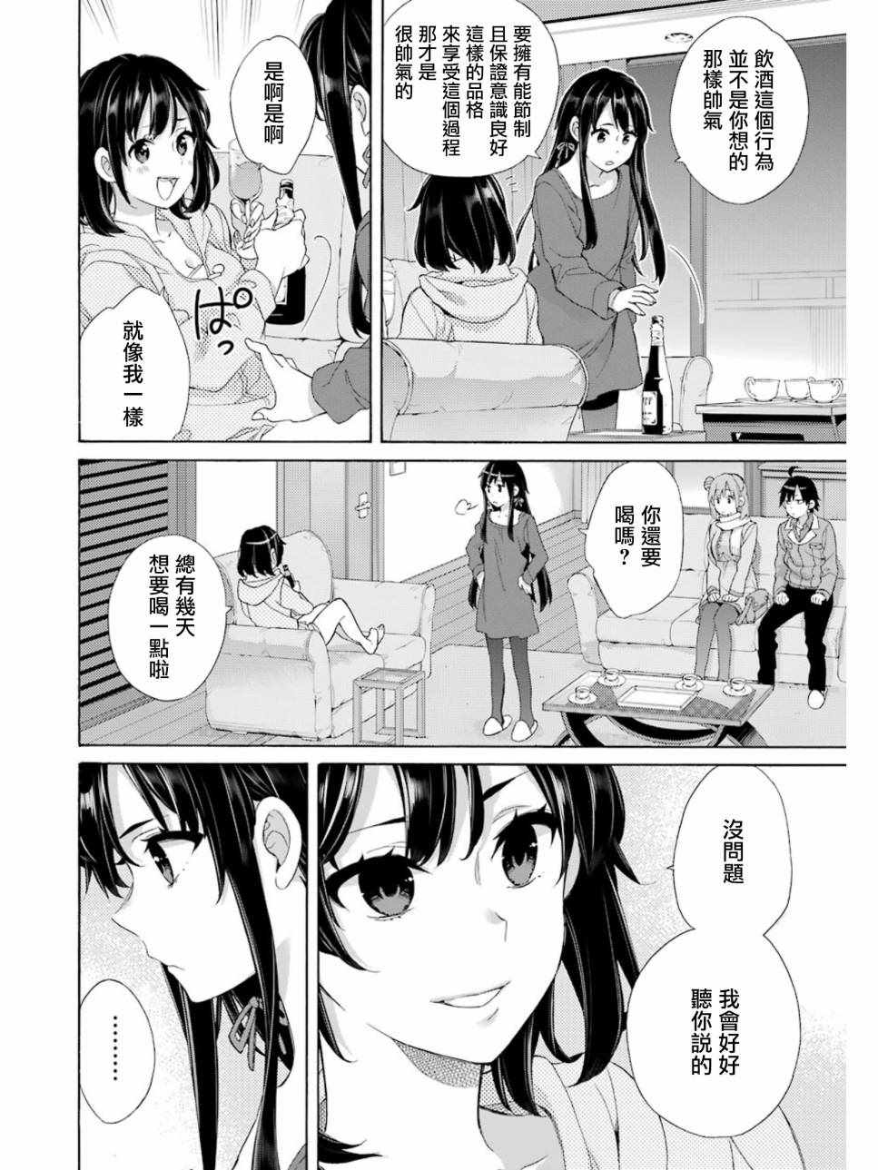 《我的青春恋爱物语果然有问题》漫画最新章节第61话免费下拉式在线观看章节第【12】张图片