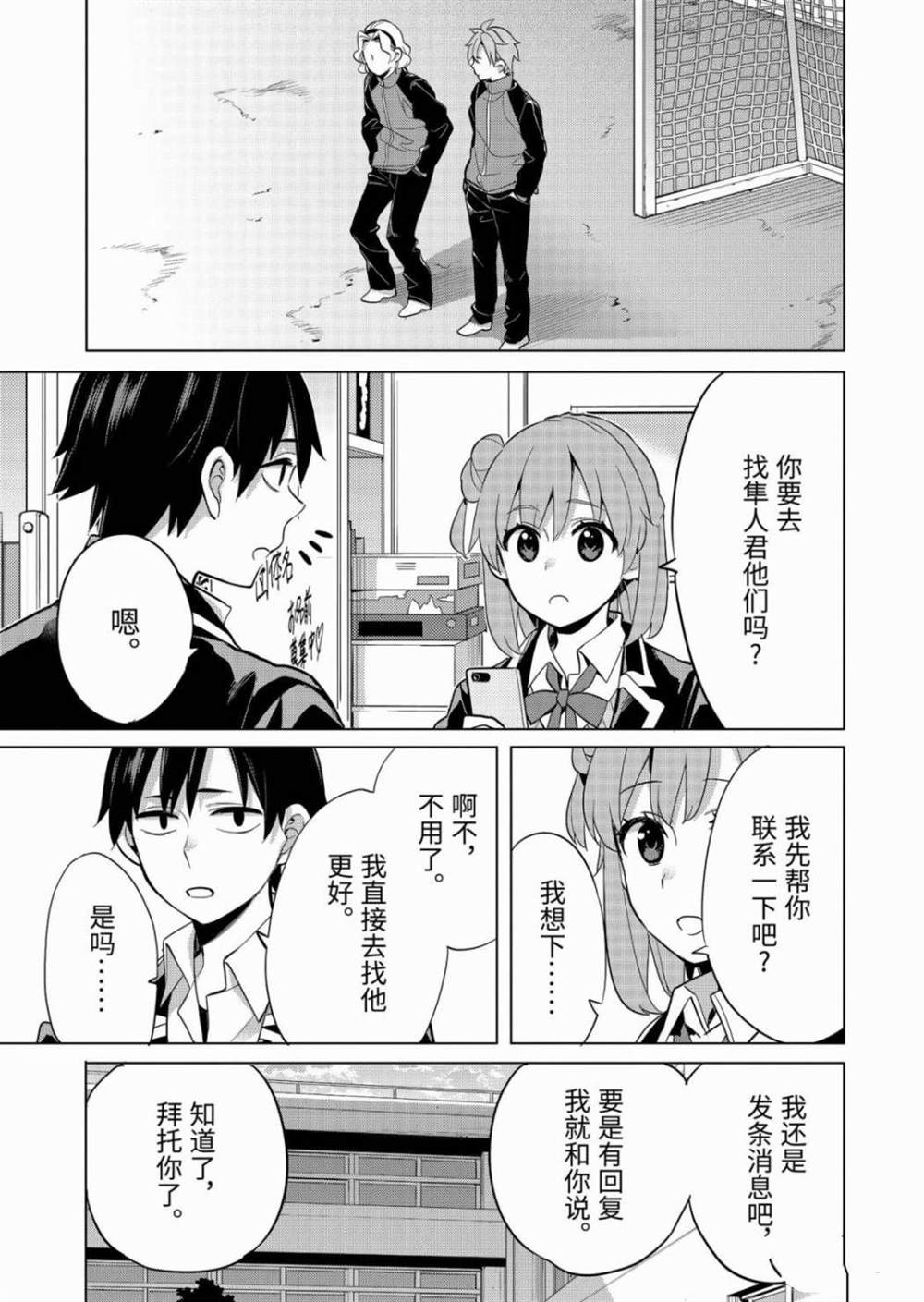 《我的青春恋爱物语果然有问题》漫画最新章节第87话 试看版免费下拉式在线观看章节第【27】张图片