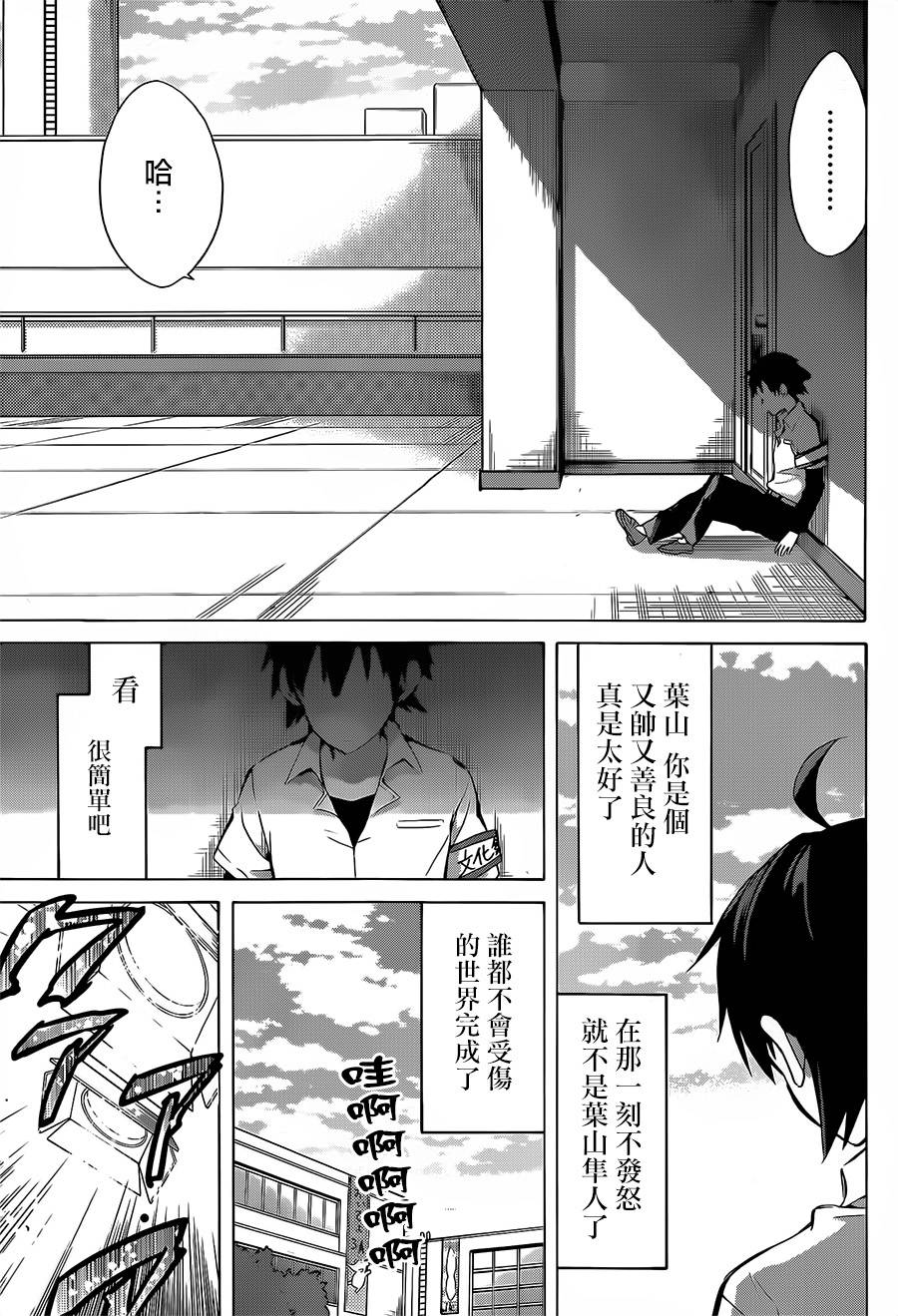 《我的青春恋爱物语果然有问题》漫画最新章节第26话免费下拉式在线观看章节第【18】张图片