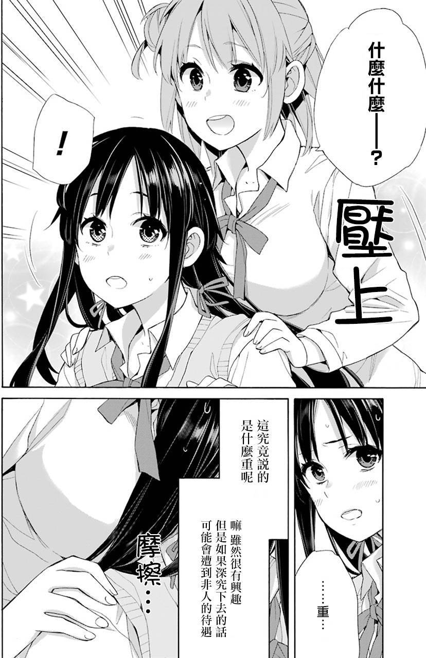 《我的青春恋爱物语果然有问题》漫画最新章节第48话免费下拉式在线观看章节第【34】张图片