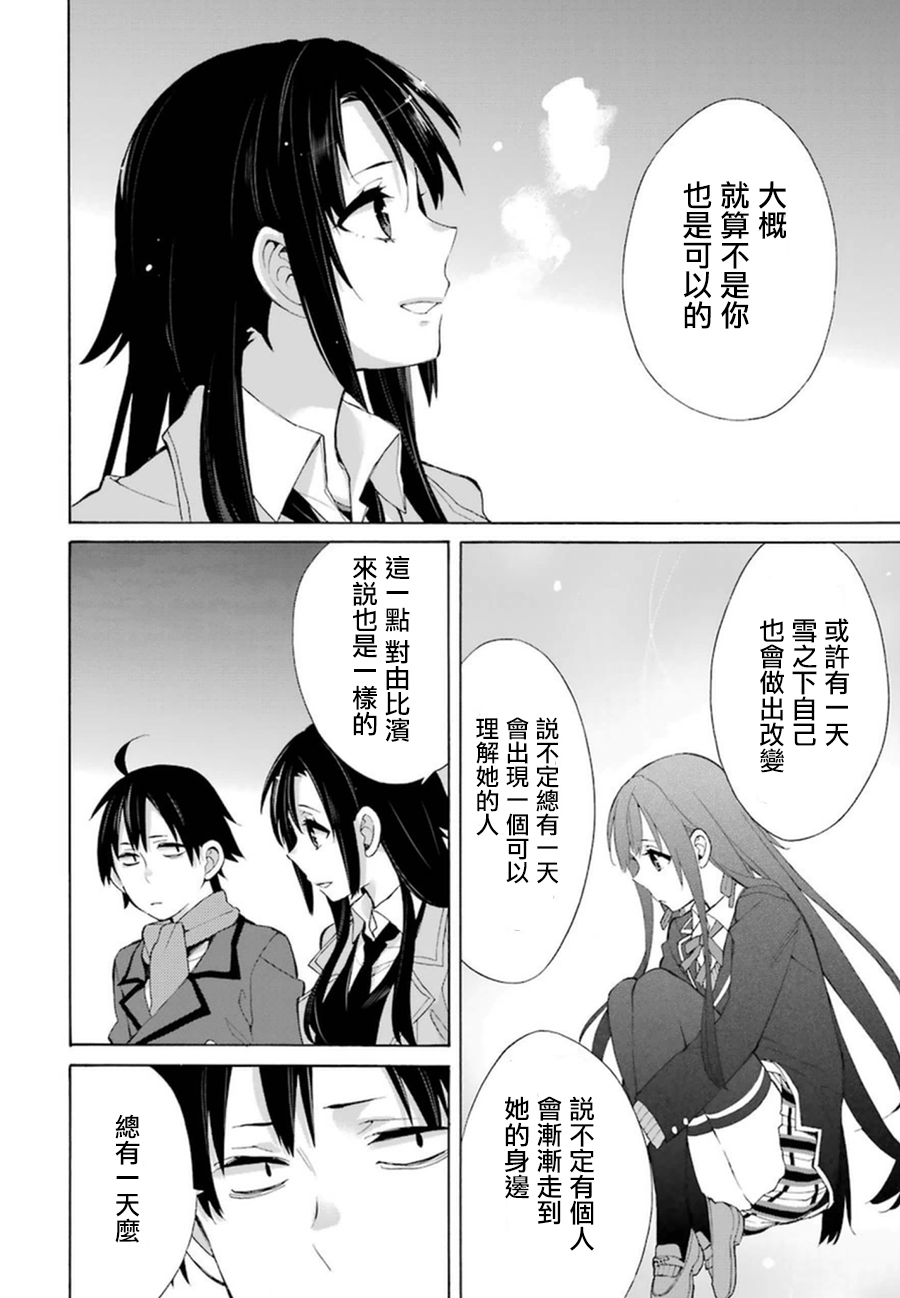 《我的青春恋爱物语果然有问题》漫画最新章节第39话免费下拉式在线观看章节第【22】张图片