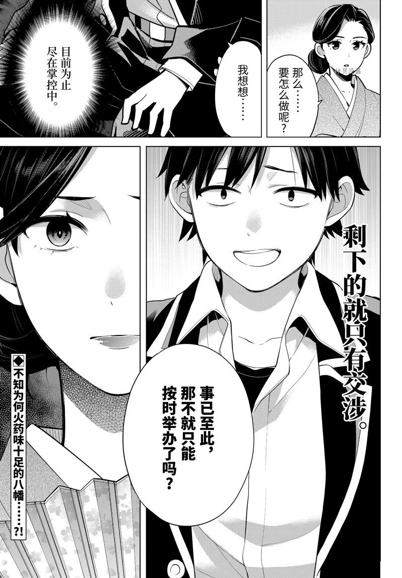 《我的青春恋爱物语果然有问题》漫画最新章节第107话 试看版免费下拉式在线观看章节第【21】张图片