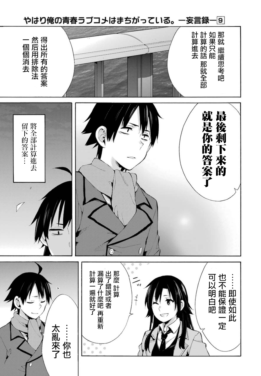 《我的青春恋爱物语果然有问题》漫画最新章节第39话免费下拉式在线观看章节第【13】张图片