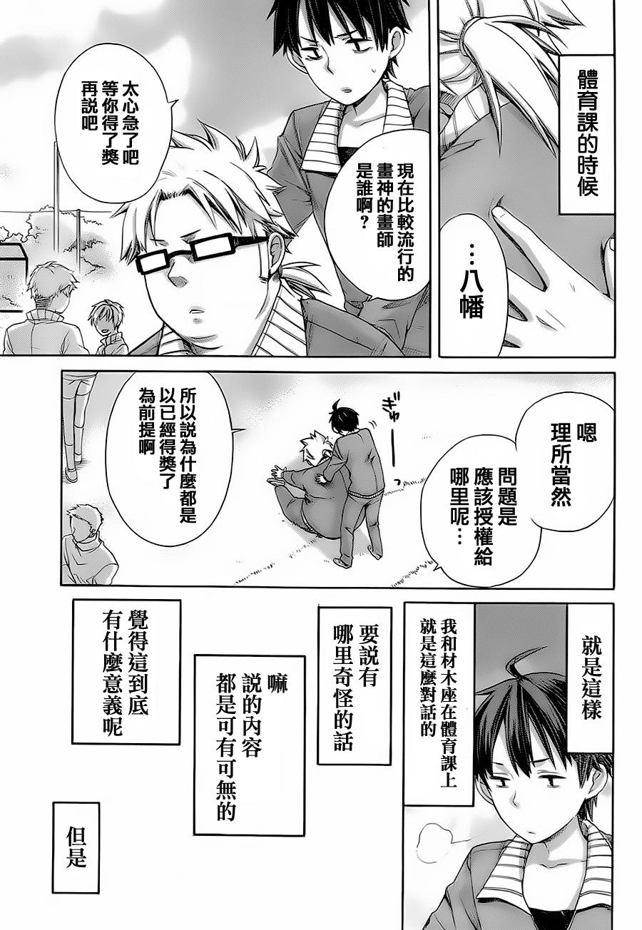 《我的青春恋爱物语果然有问题》漫画最新章节第4话免费下拉式在线观看章节第【32】张图片