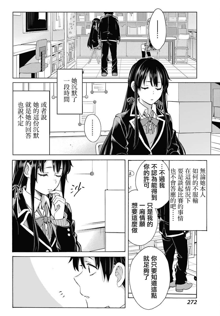 《我的青春恋爱物语果然有问题》漫画最新章节第79话免费下拉式在线观看章节第【10】张图片