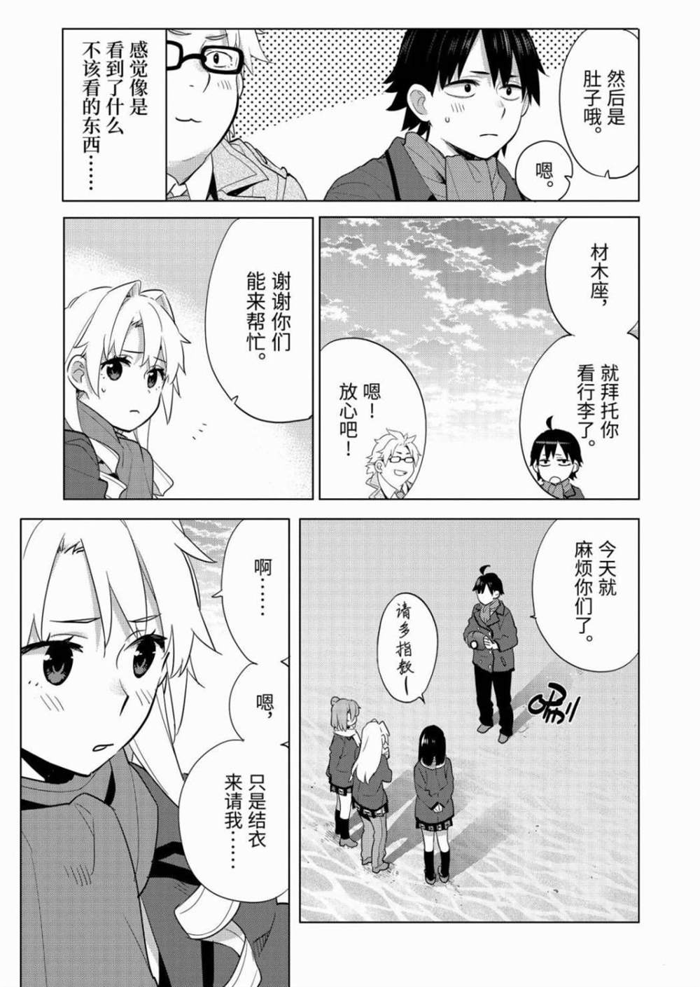 《我的青春恋爱物语果然有问题》漫画最新章节第89话 试看版免费下拉式在线观看章节第【13】张图片